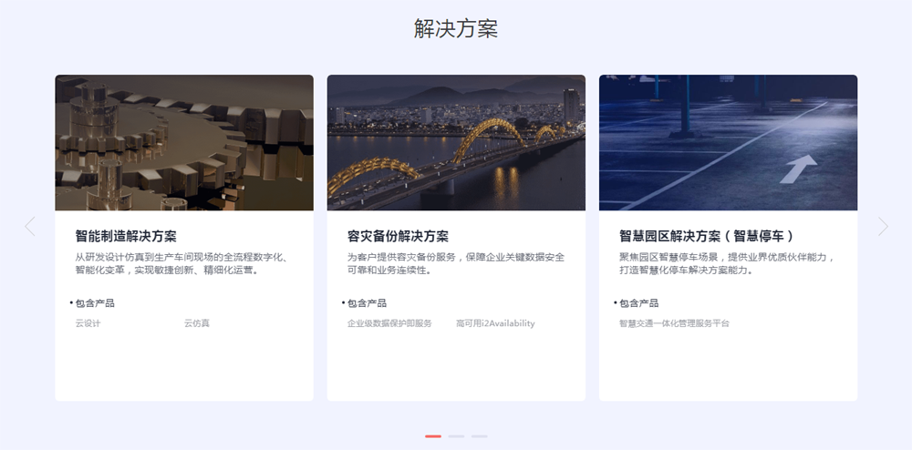 基于swiper产品解决方案列表滚动布局代码