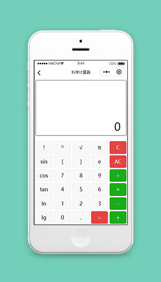 科学计算器小程序高级计算页面源码下载