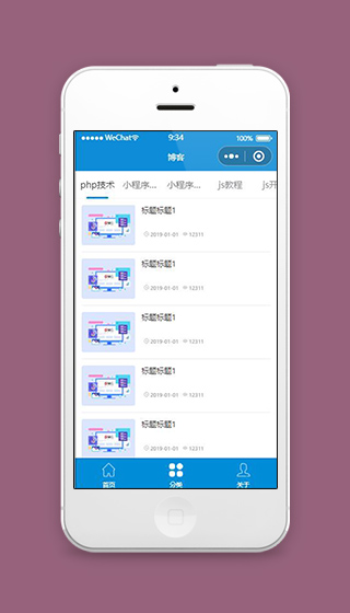 博客微信小程序资讯分类页面源码下载