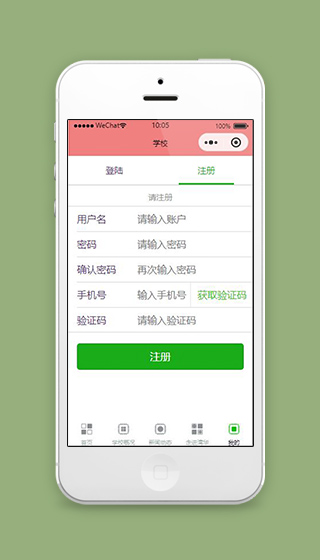 微信学校小程序注册页面源码下载