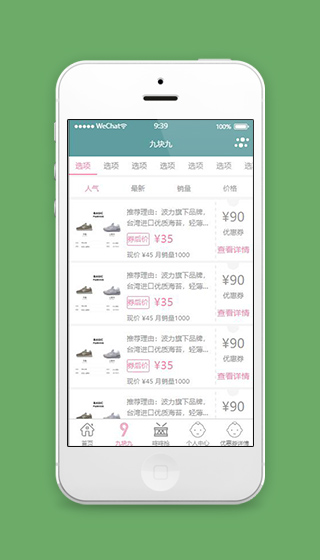 优惠券小程序九块九抢购页面模板下载
