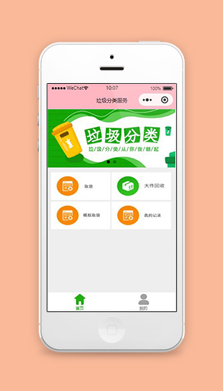 垃圾分类小程序首页设计页面源码下载