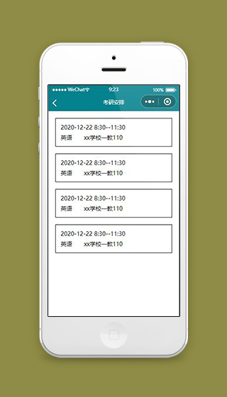 考研微信小程序考研安排页面模板下载