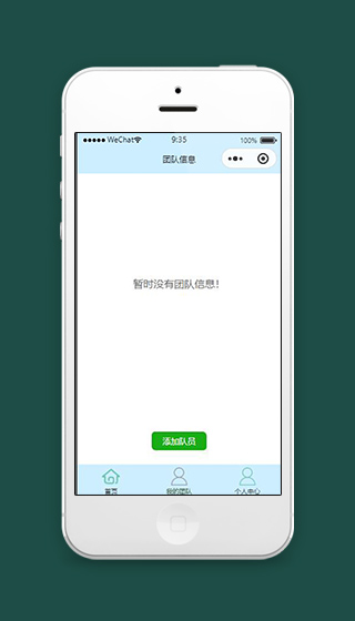 微信客户管理小程序团队信息页面模板下载