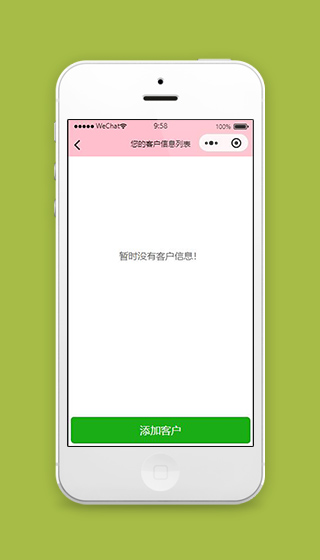 客户管理小程序客户信息列表页面源码下载