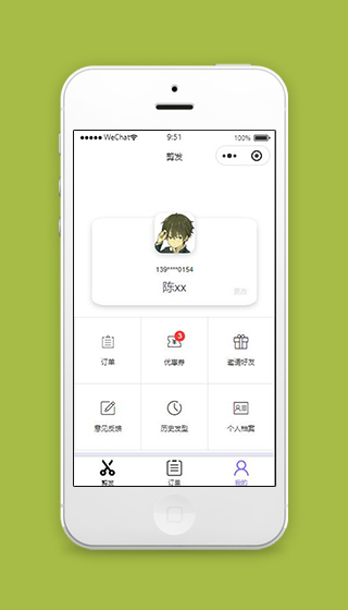 美容美发微信小程序我的中心页面模板下载