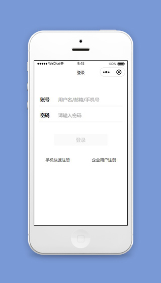 白色企业小程序登录页面模板下载