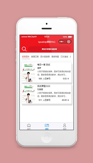 英语小程序英语课程页面模板下载