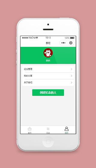 祭祀微信小程序我的个人中心页面模板下载