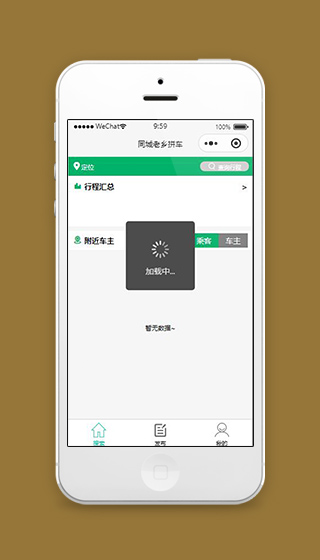 同城拼车小程序主页搜索页面源码下载