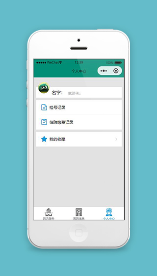 医院微信预约小程序个人中心页面源码下载