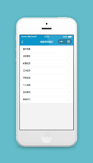 人才招聘小程序创建简历页面模板下载