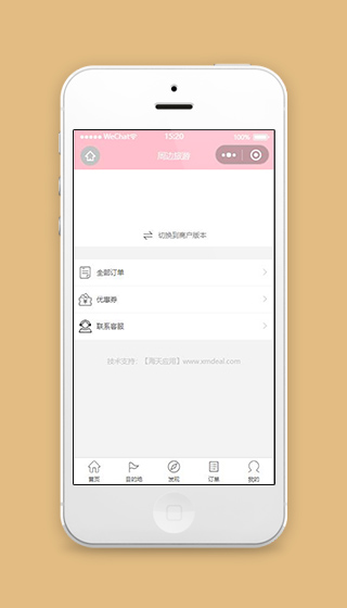 粉色周边旅游小程序我的主页模板下载