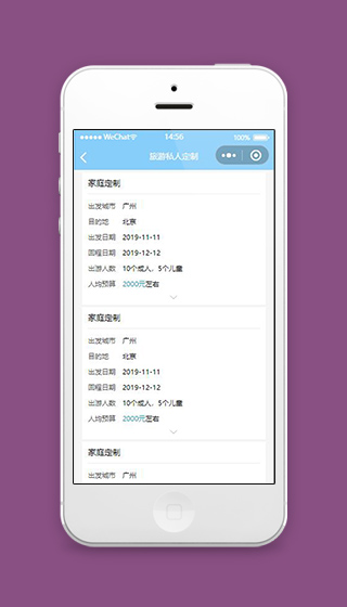 旅游定制小程序我的订单页面模板下载