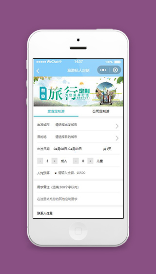 微信旅游小程序立即定制页面源码下载