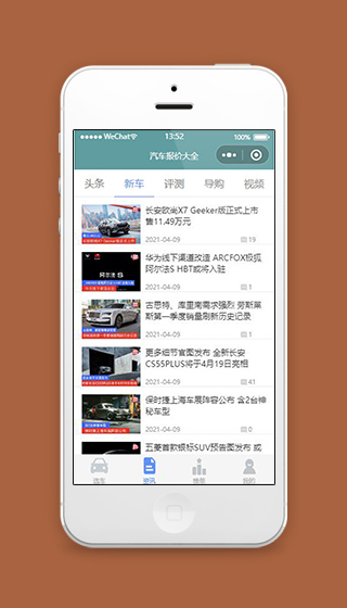 汽车报价大全小程序资讯页面模板下载