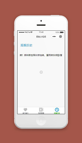 微信视频小程序观看历史页面模板下载