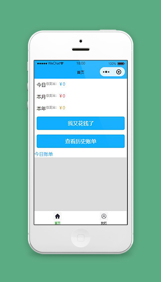 蓝色微信记账小程序首页模板下载