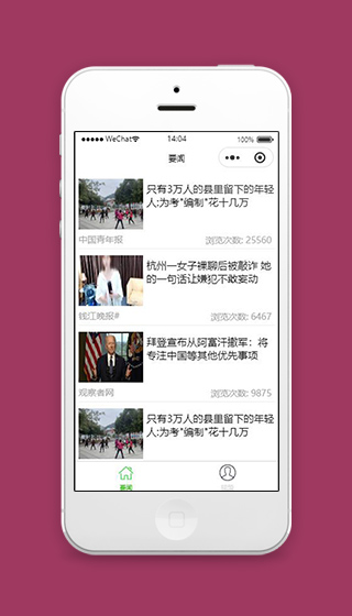 微信小程序新闻列表页面模板源码下载