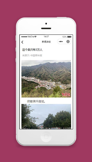 新闻类微信小程序新闻详情页面源码下载
