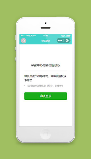 业主小程序微信登录页面模板下载