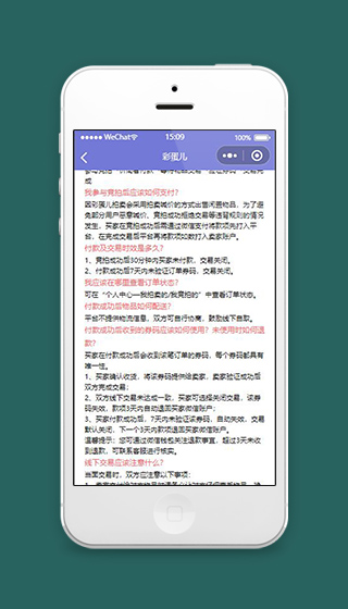拍卖会微信小程序帮助中心页面模板下载