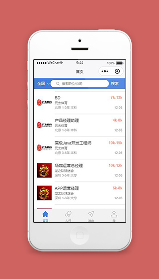 微信招聘小程序招聘首页页面源码下载