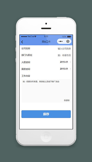 微信求职小程序添加工作页面模板下载