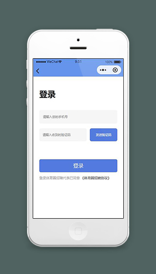 招聘小程序短信验证登录页面源码下载