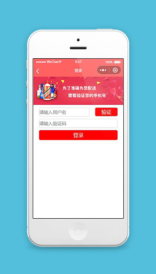 白酒微信小程序账号登录页面模板下载