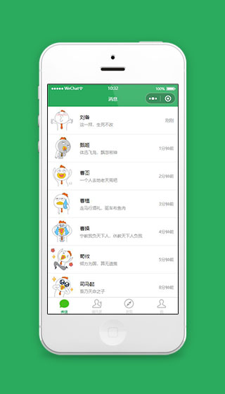 仿微信界面小程序模板下载