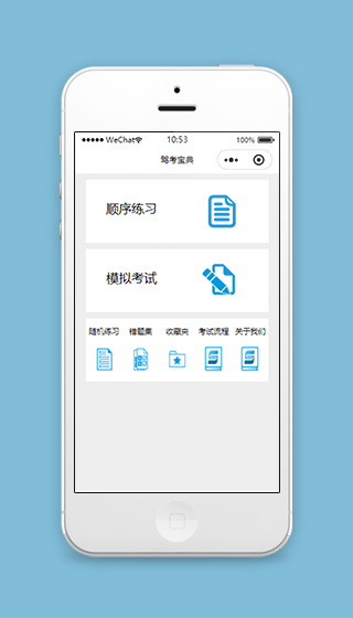 驾考宝典学习模拟考试微信小程序源码下载