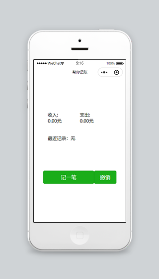 记账消费账单记录微信小程序源码下载