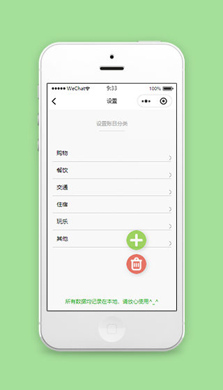 随手记账账目分类记录微信小程序源码下载
