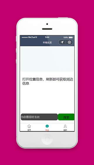 市民中心小程序附近定位页面模板下载
