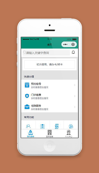 医院挂号小程序院内服务页面源码下载