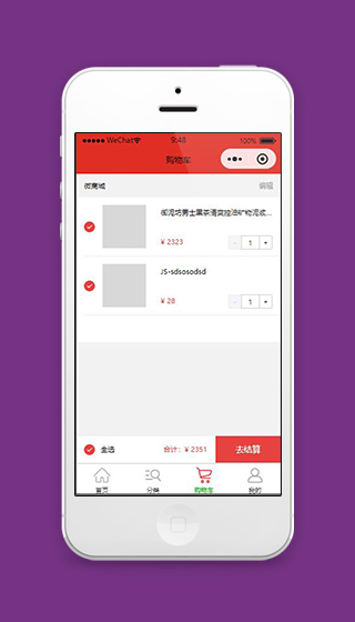 电商平台小程序商品购物车页面模板下载