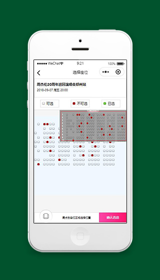 微信仿大麦小程序选择座位页面模板下载