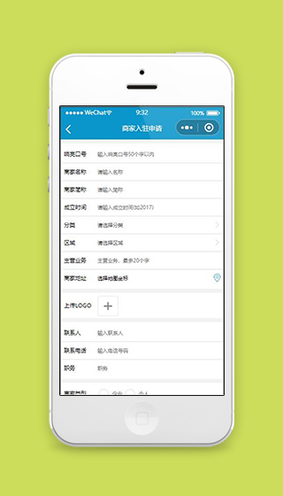 商家入驻申请小程序商家入驻平台源码下载