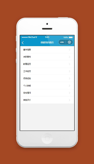 简历小程序创建我的简历页面源码下载