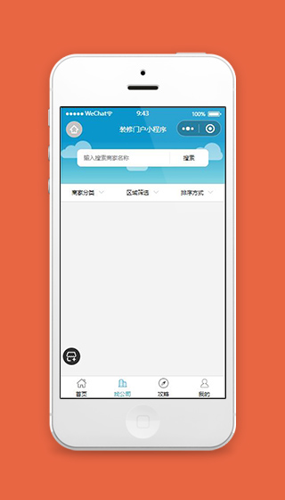 装修微信小程序找公司页面模板源码下载