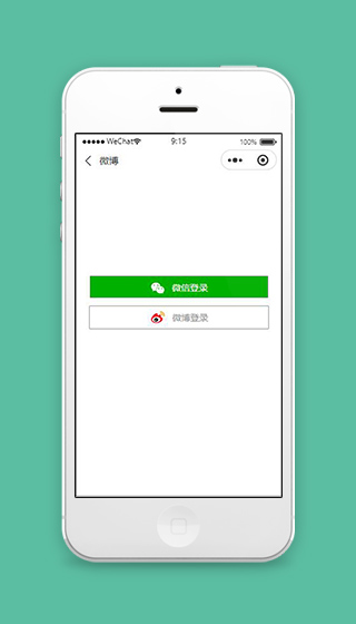 仿微博小程序授权登录页面模板源码下载