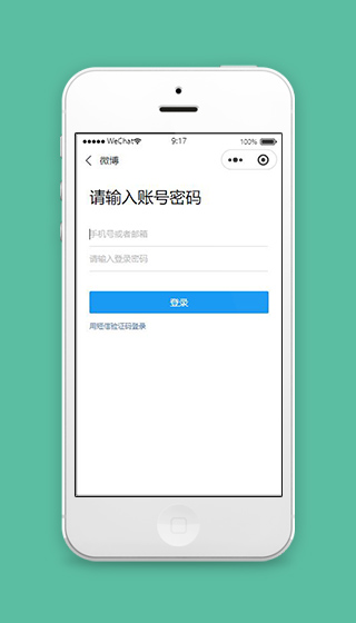 微博微信小程序账号密码登录页面源码下载