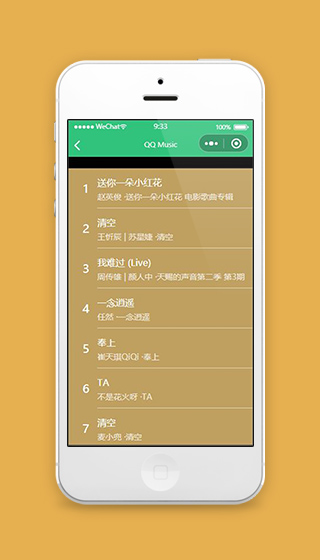 微信QQ音乐小程序音乐列表页面源码下载