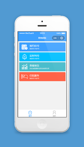 医院网上预约挂号微信小程序源码下载