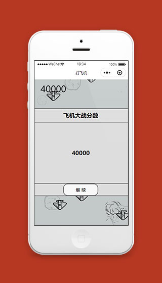 微信飞机大战小程序游戏分数页面源码下载