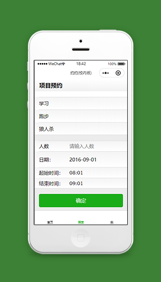 活动预约校内版微信小程序源码下载
