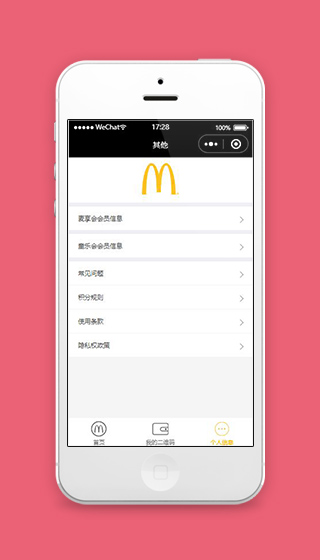 麦当劳微信小程序个人信息页面模板源码下载