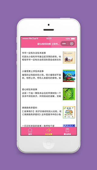 幼儿园小程序绘本故事页面模板源码下载