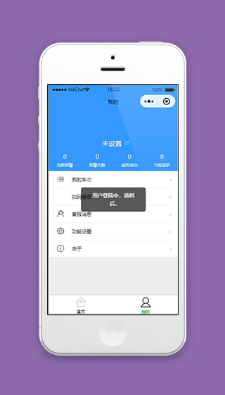 铁路微信小程序个人中心页面模板下载